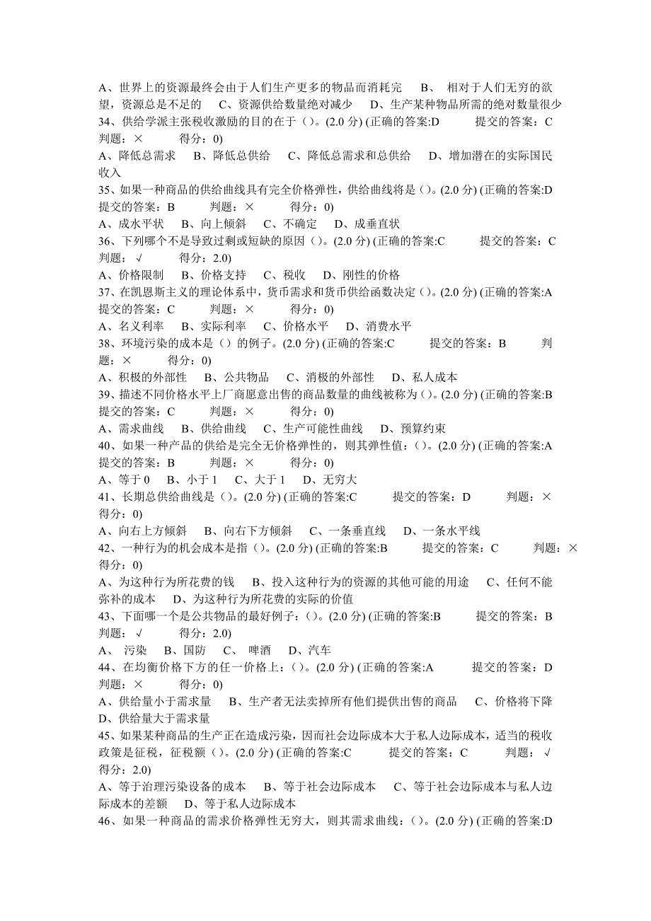 厦门大学网络教育经济学原理专在线测试题库及正确答案_第4页