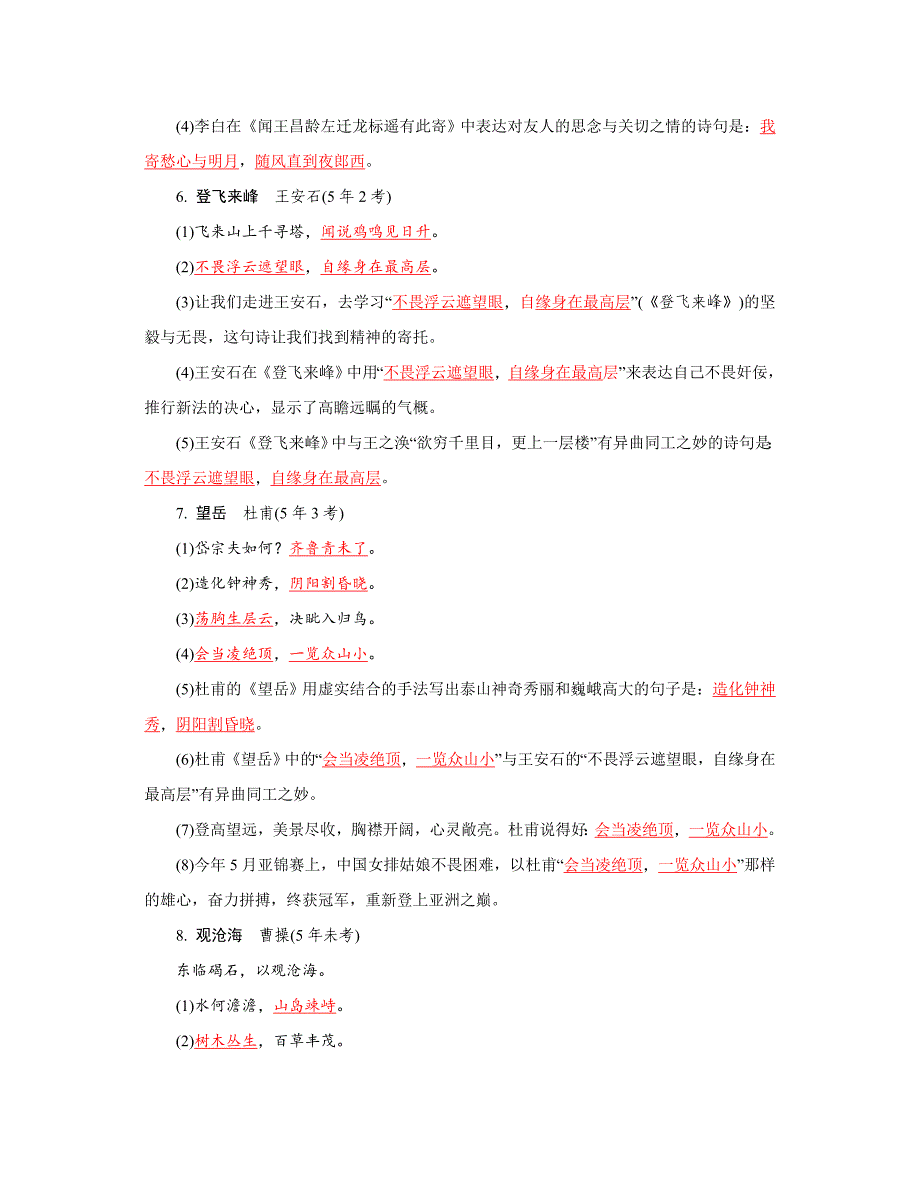 【精品】湖南省中考语文复习：古诗词曲常考名句按册梳理_第3页