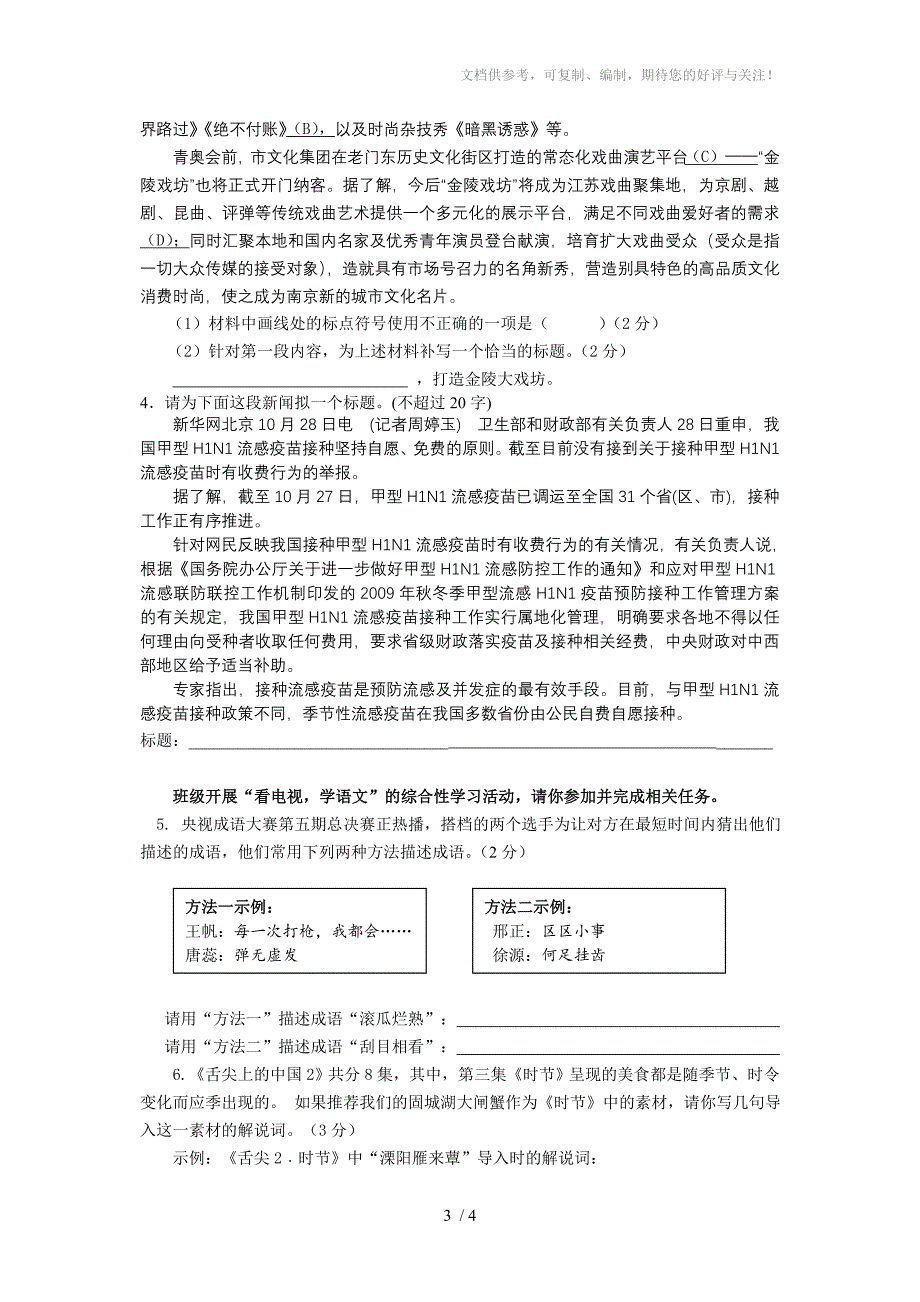 初二语文专题复习材料题_第3页