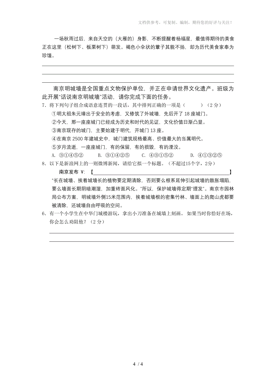 初二语文专题复习材料题_第4页