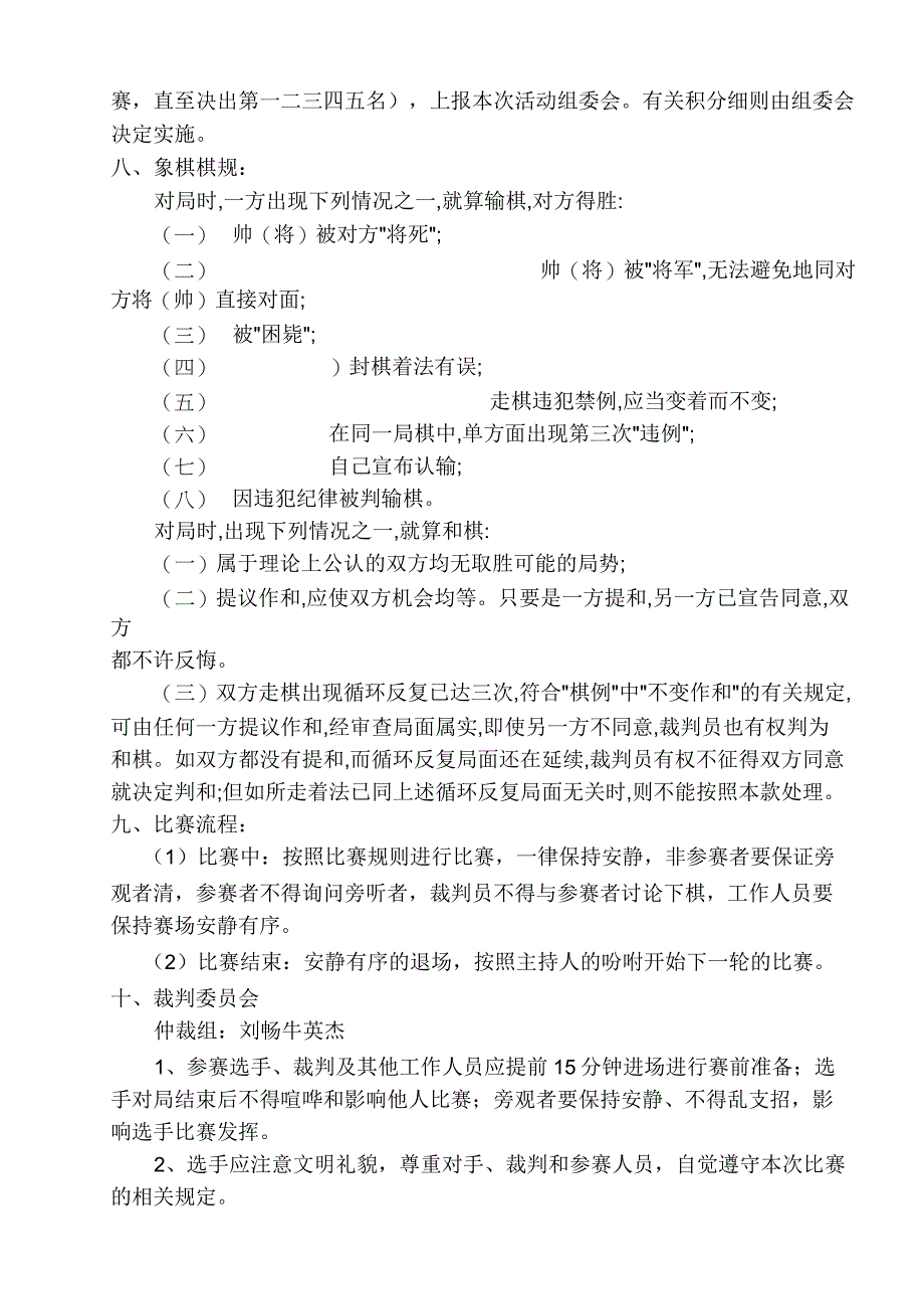 冯村小学教职工象棋比赛活动方案_第2页