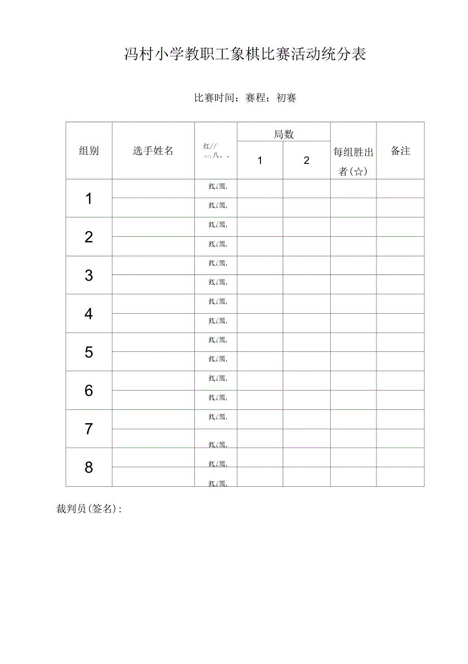 冯村小学教职工象棋比赛活动方案_第4页