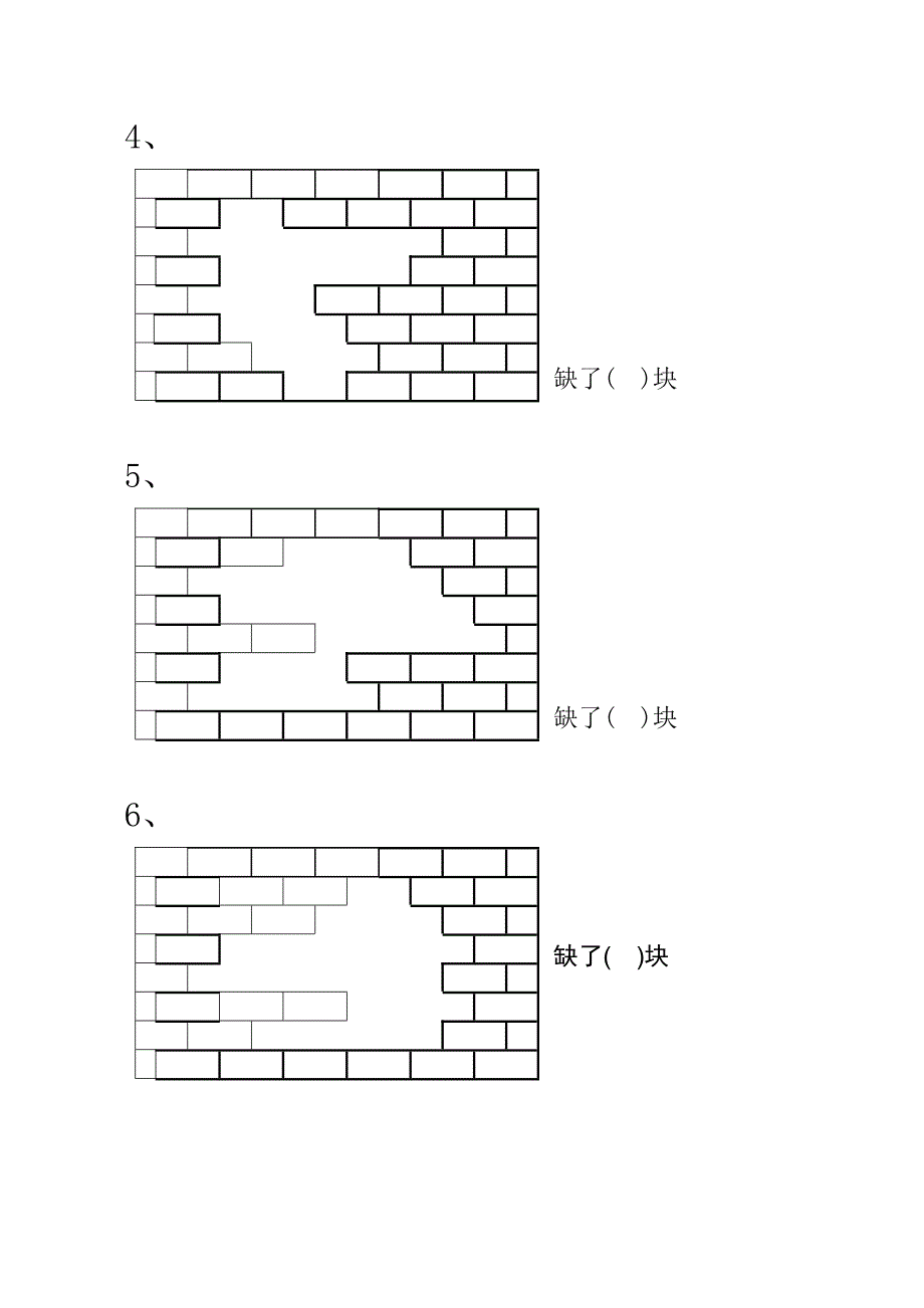 一年级数学下学期补墙问题练习_第2页