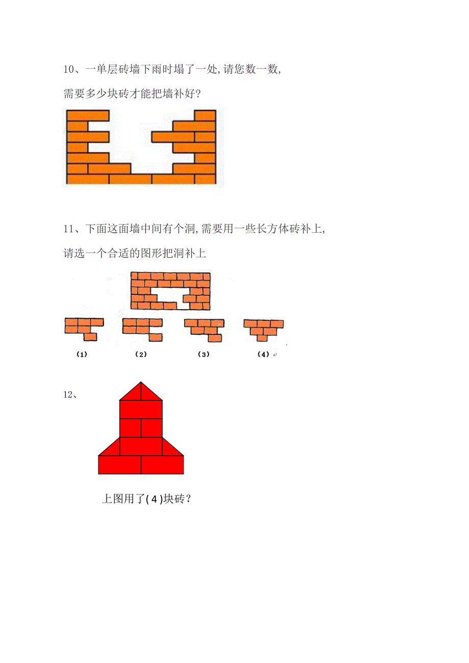 一年级数学下学期补墙问题练习_第4页