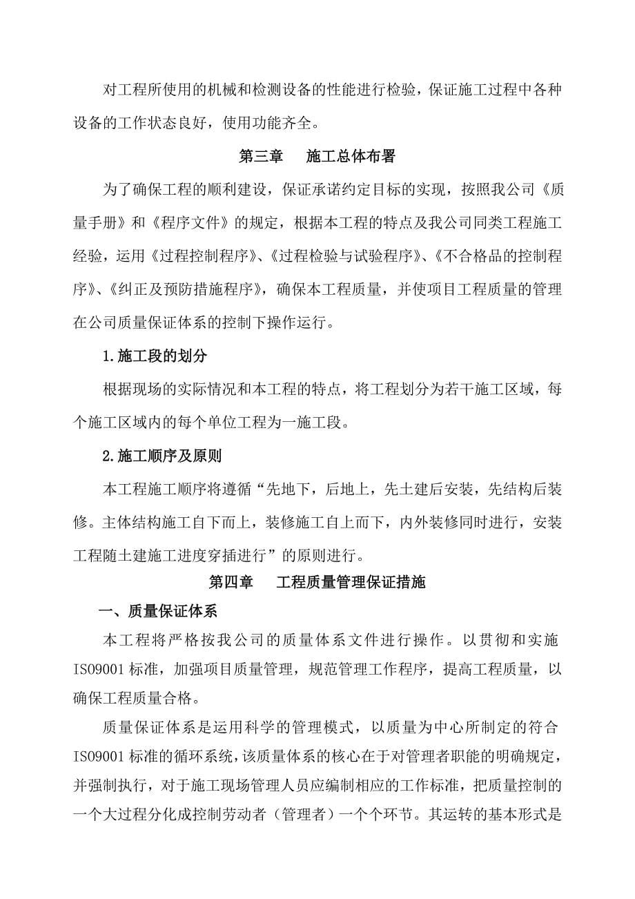 高速公路房建工程交工总结.doc_第5页