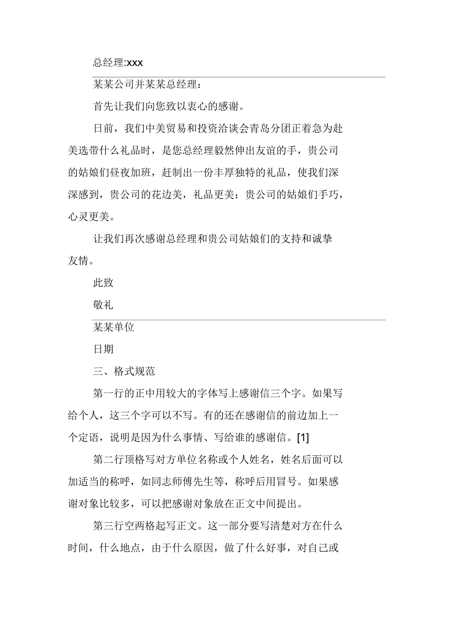 感谢信写作指导_第2页