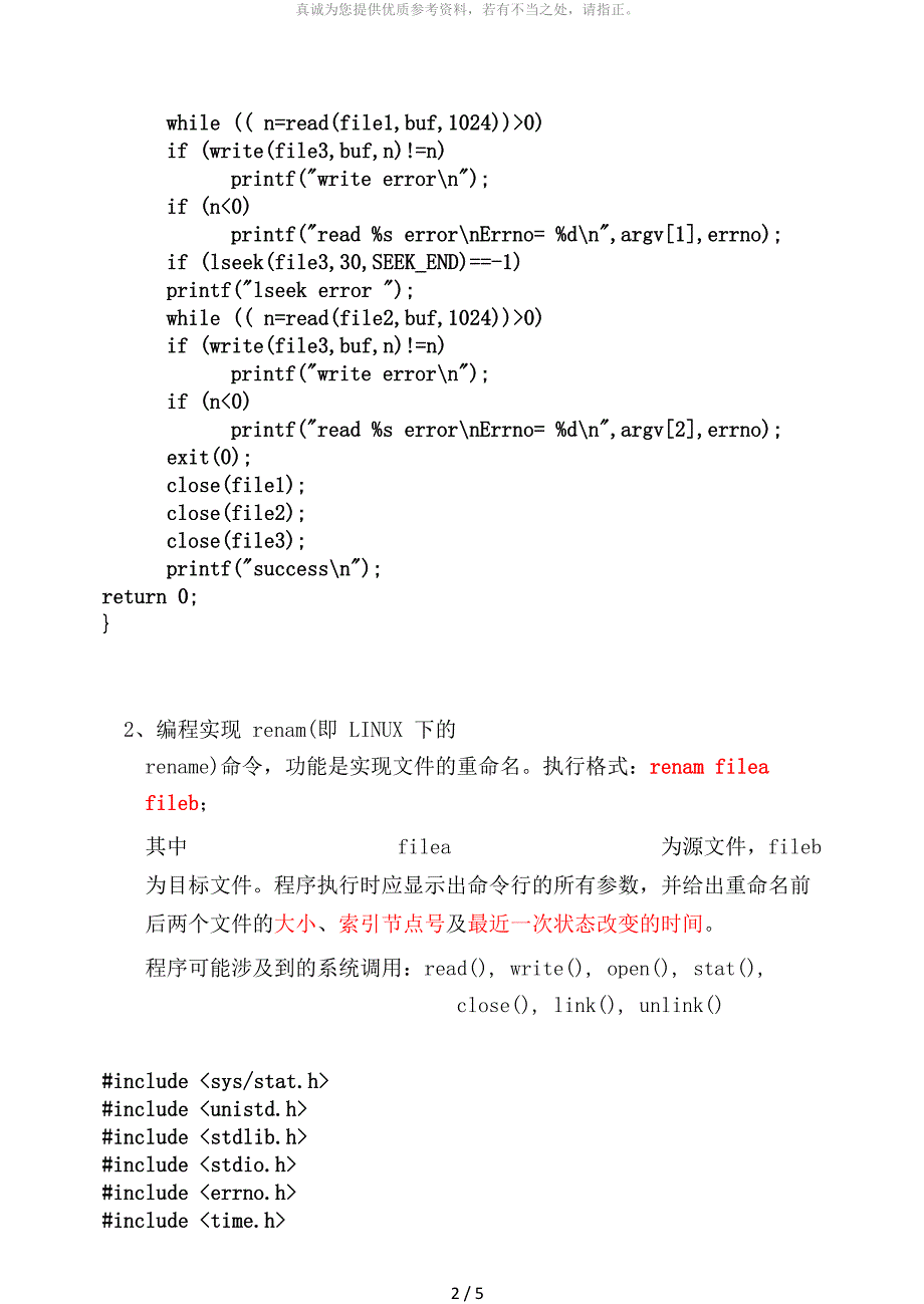 实验四 Linux下的C语言编程_第2页