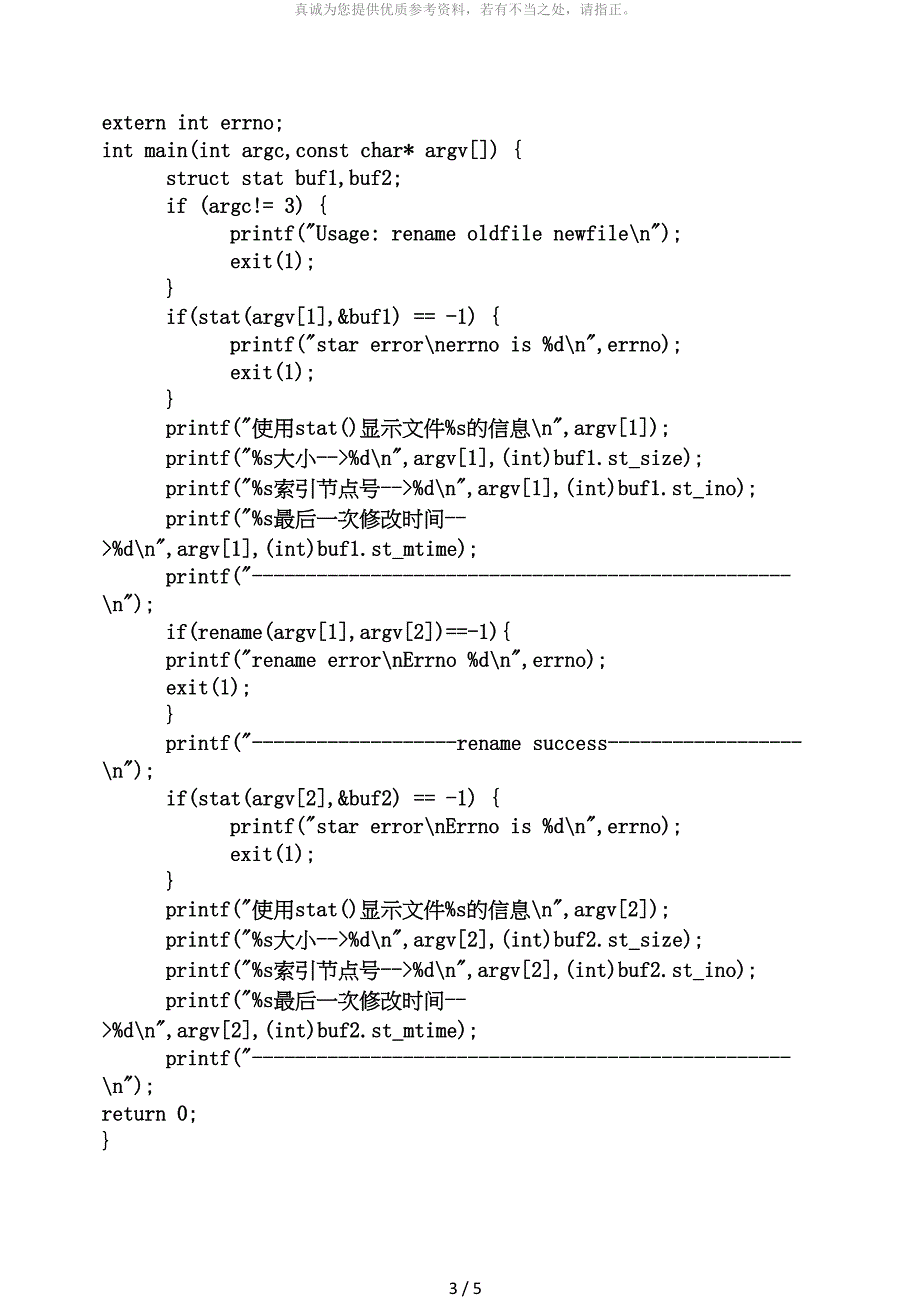 实验四 Linux下的C语言编程_第3页