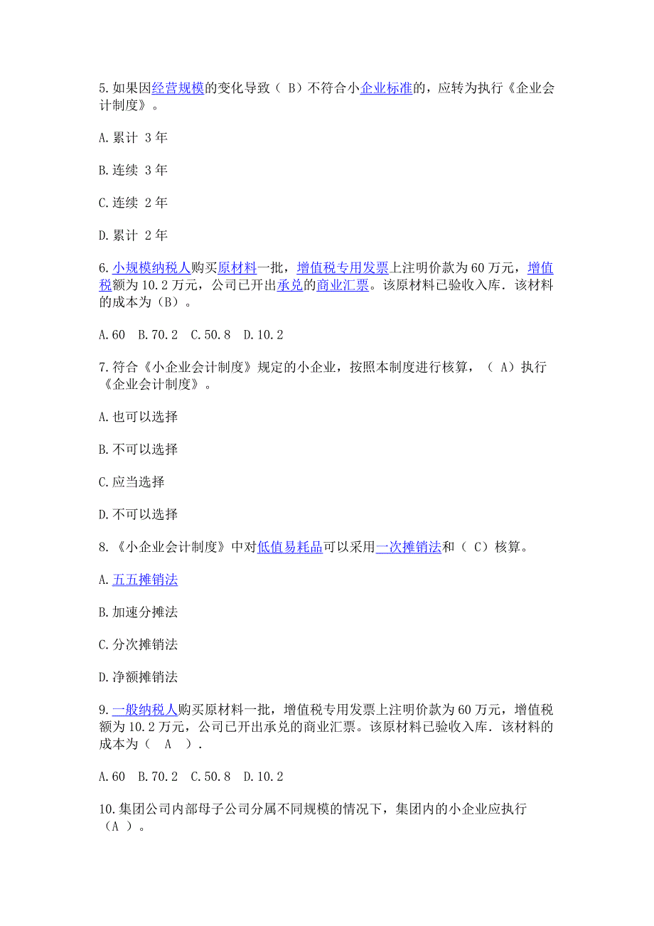 小企业会计制度试题09_第2页