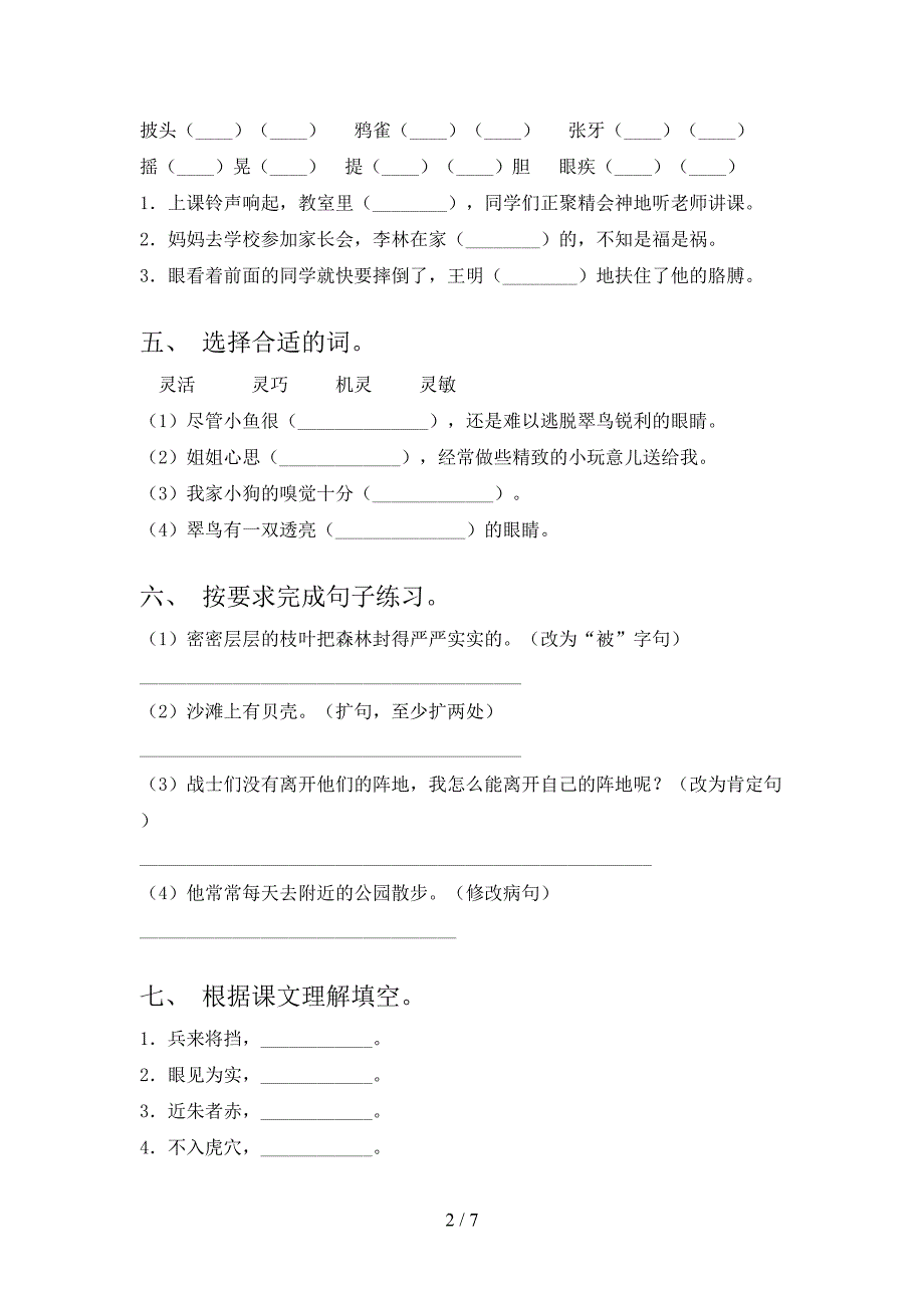 部编人教版三年级语文上册期末测试卷(及答案).doc_第2页