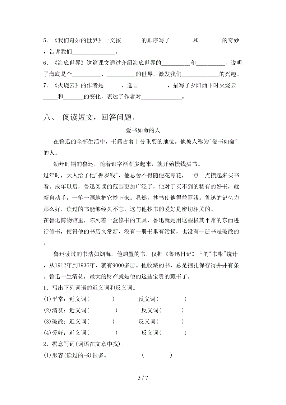 部编人教版三年级语文上册期末测试卷(及答案).doc_第3页