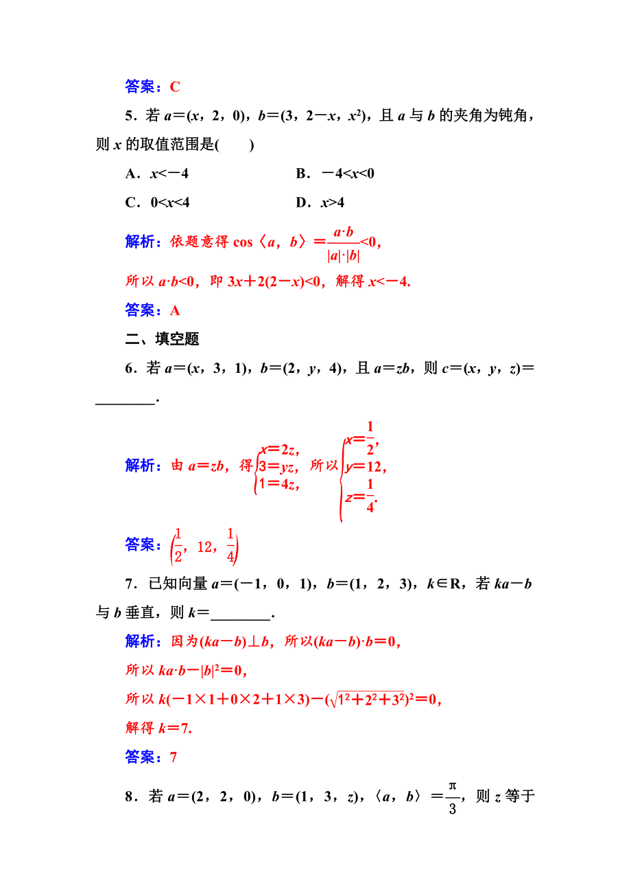 人教版 高中数学【选修 21】第三章3.13.1.5空间向量运算的坐标表示_第3页