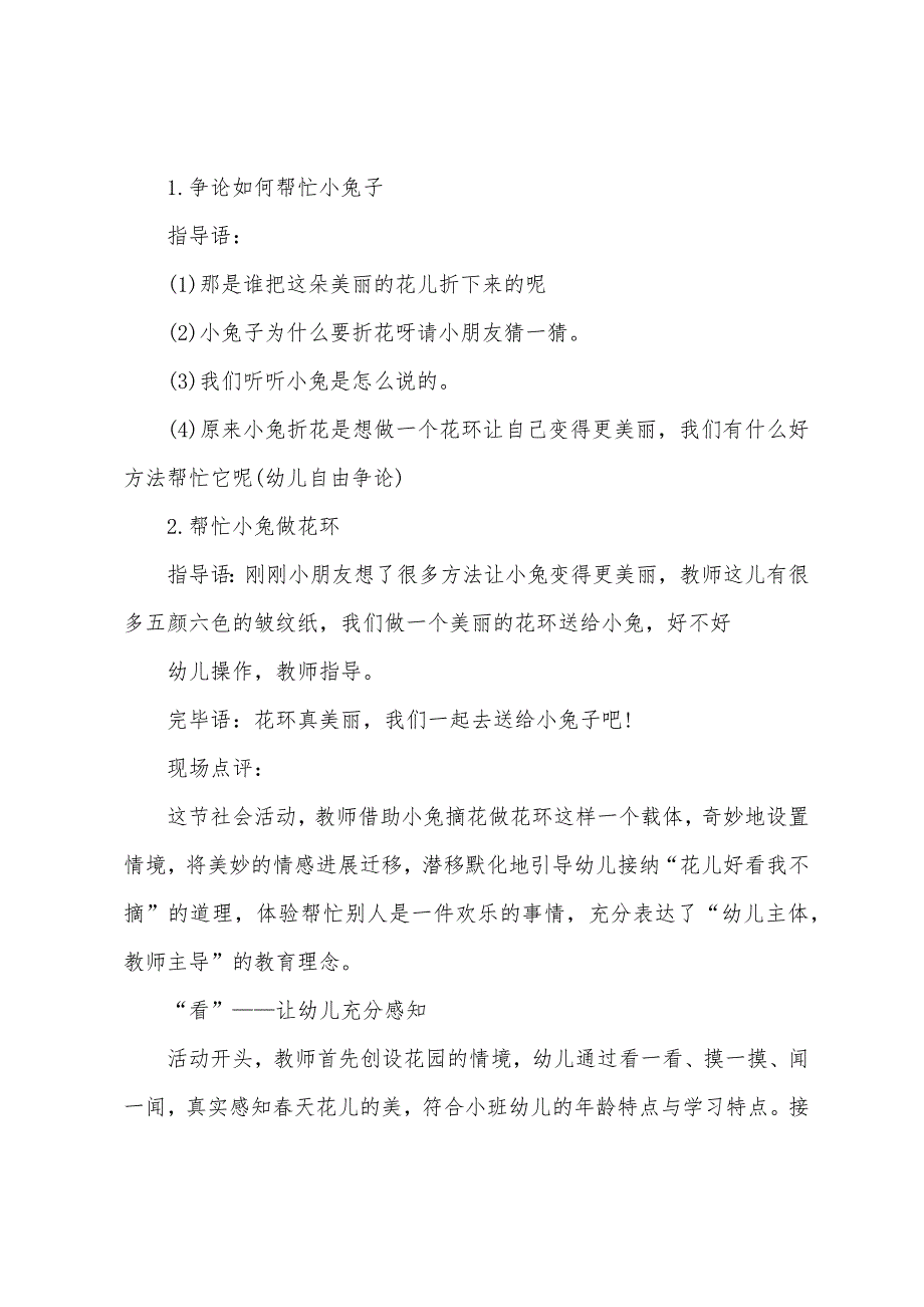 幼儿园小班社会活动教案范文2022年.doc_第3页