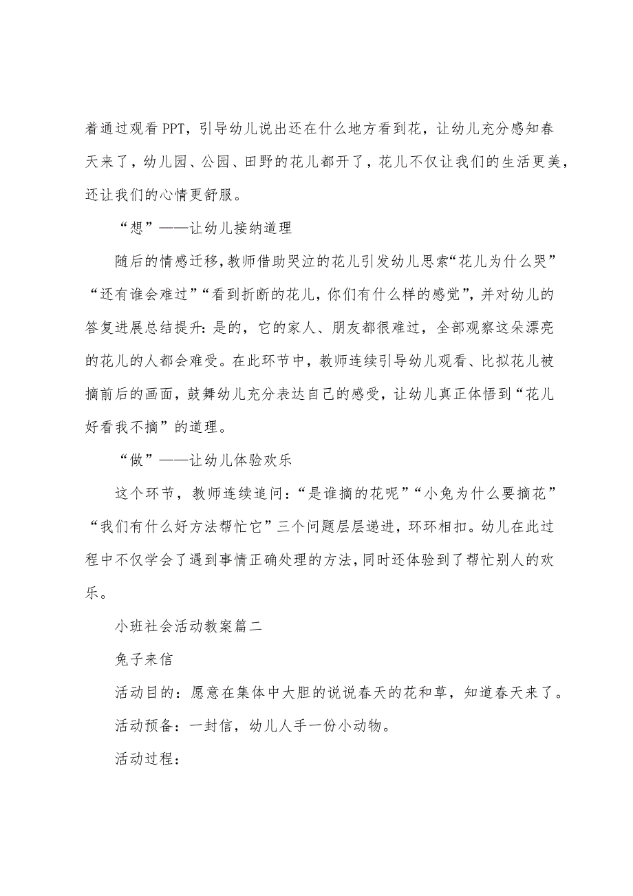 幼儿园小班社会活动教案范文2022年.doc_第4页