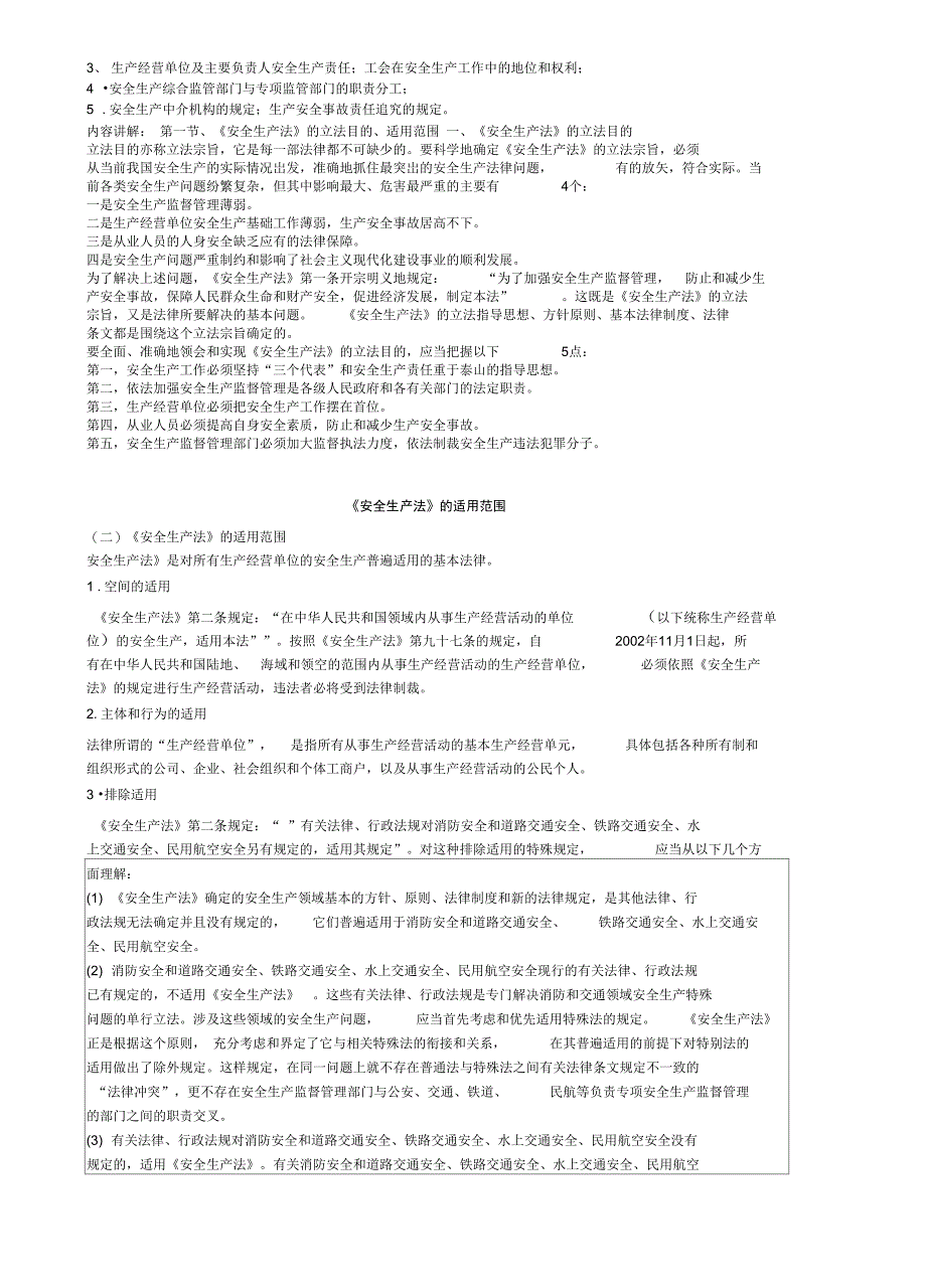 安全生产法及相关法律知识精讲班第5讲讲义5p_第2页