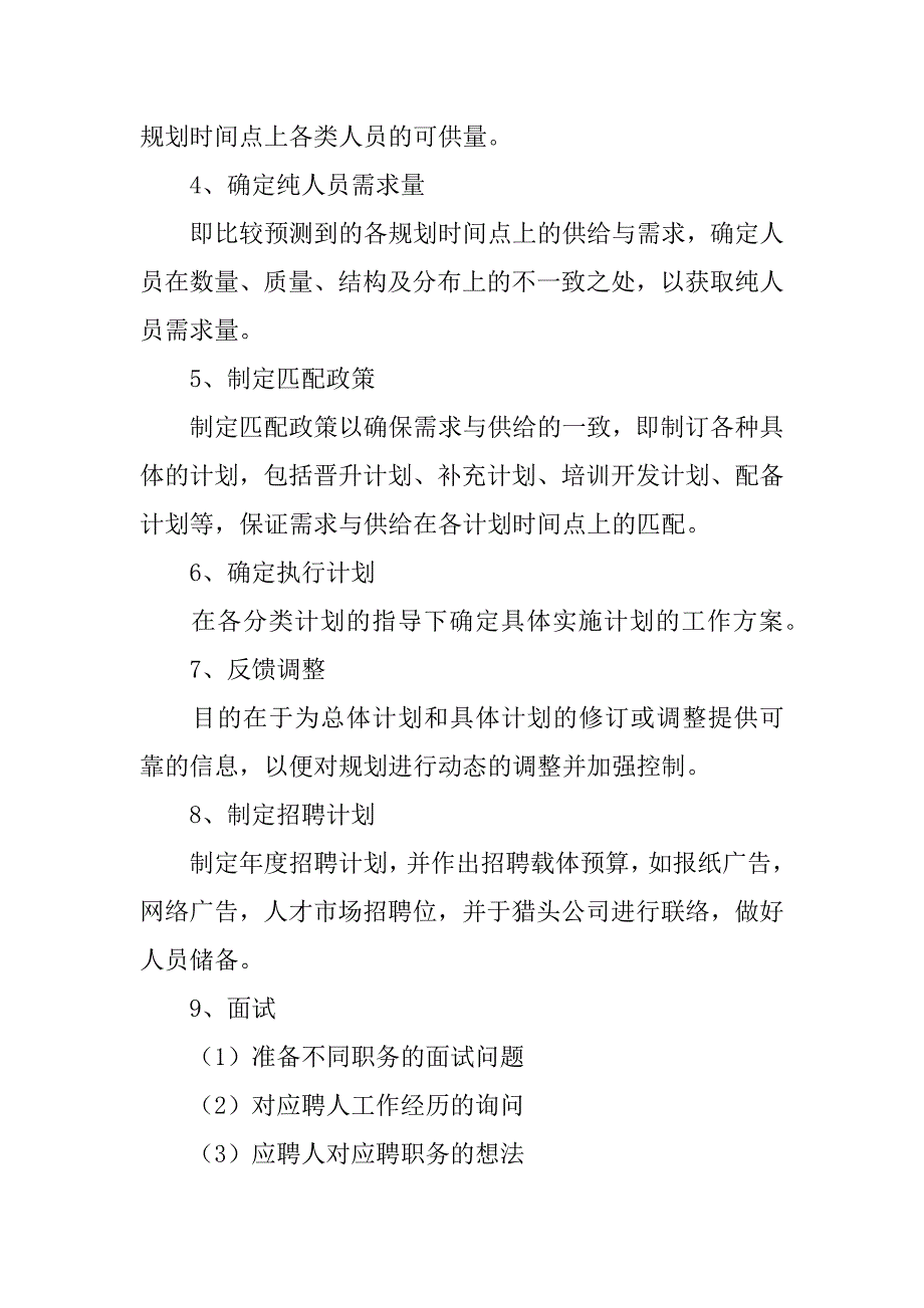 人力资源方案3篇人力资源公司工作方案_第3页