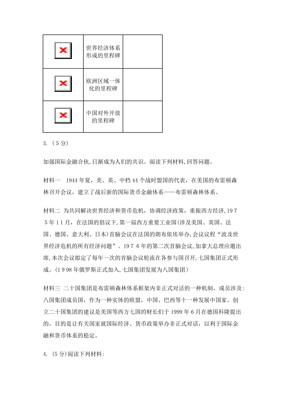 经济全球化练习_第2页