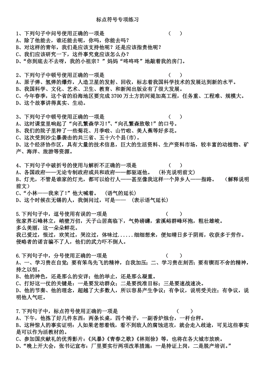 (完整版)初中标点符号修改练习(完整版-含方法介绍)汇总.doc_第1页