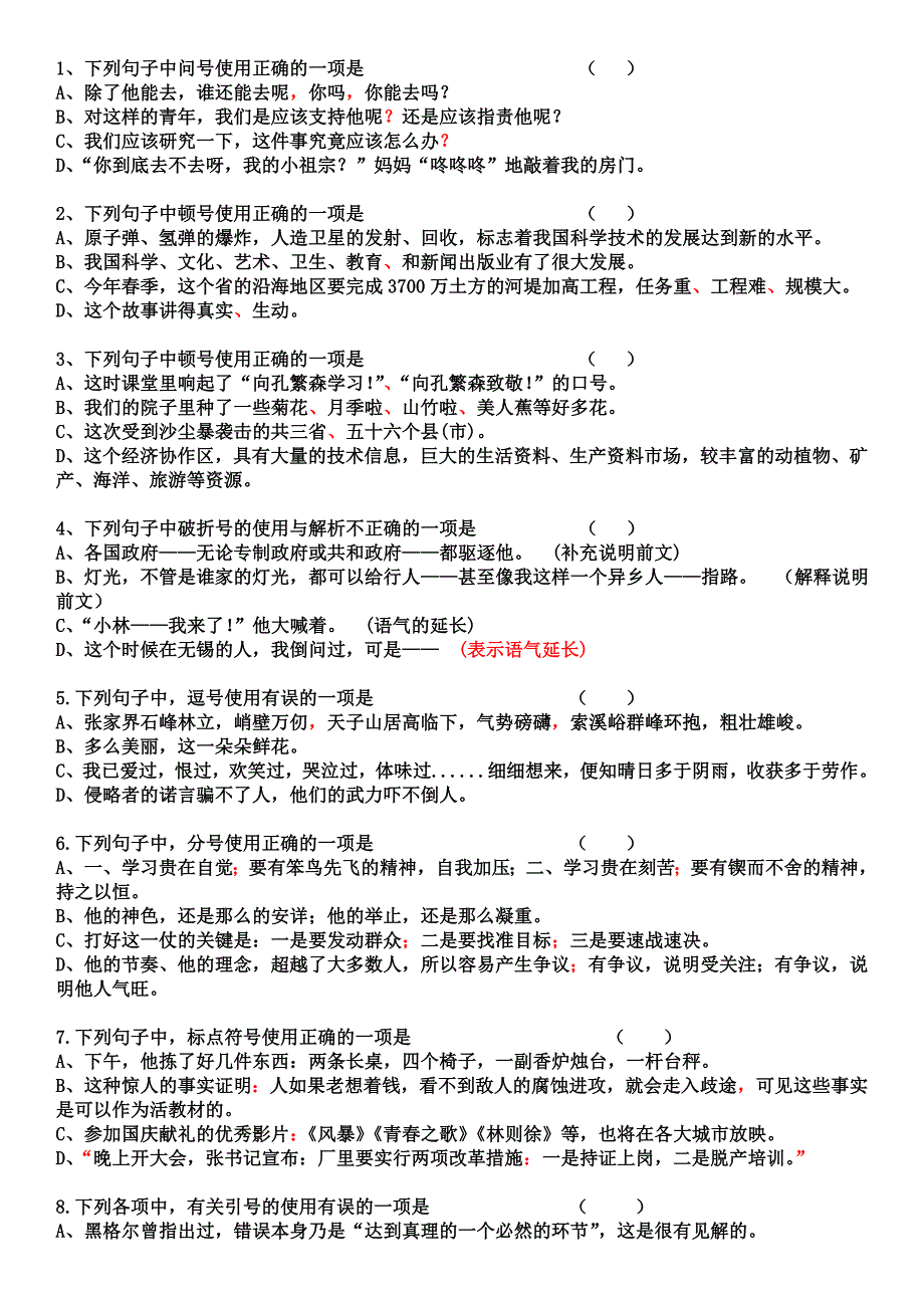 (完整版)初中标点符号修改练习(完整版-含方法介绍)汇总.doc_第4页