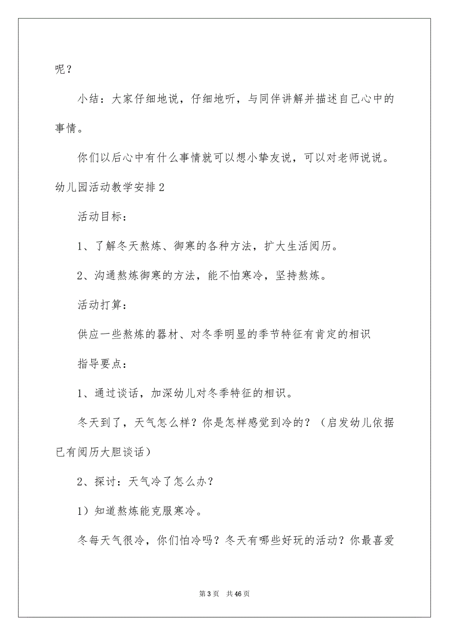 幼儿园活动教学安排_第3页