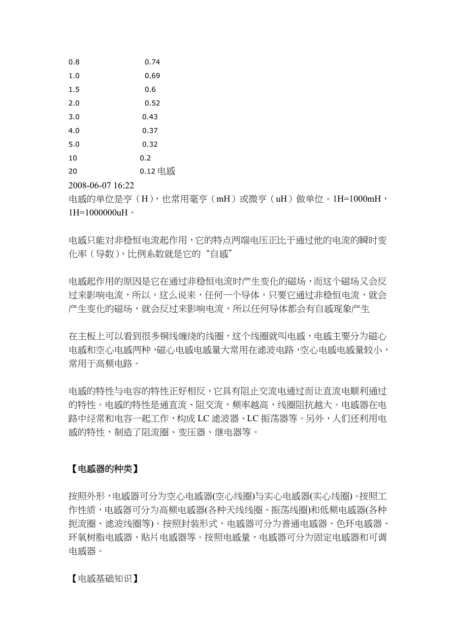 各种电感计算公式_第4页