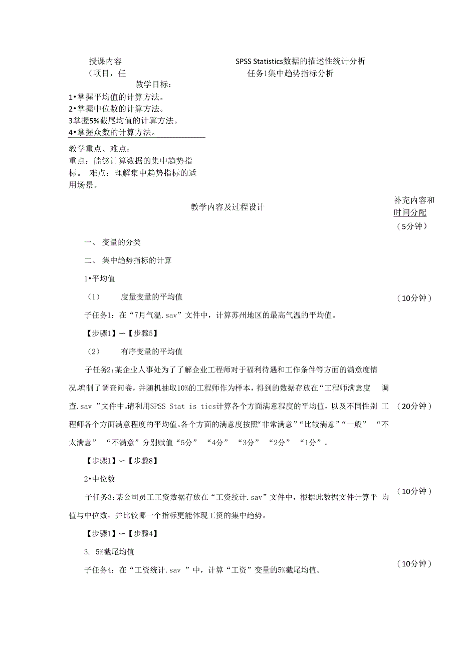 数据的描述性统计分析SPSS Statistics_第1页