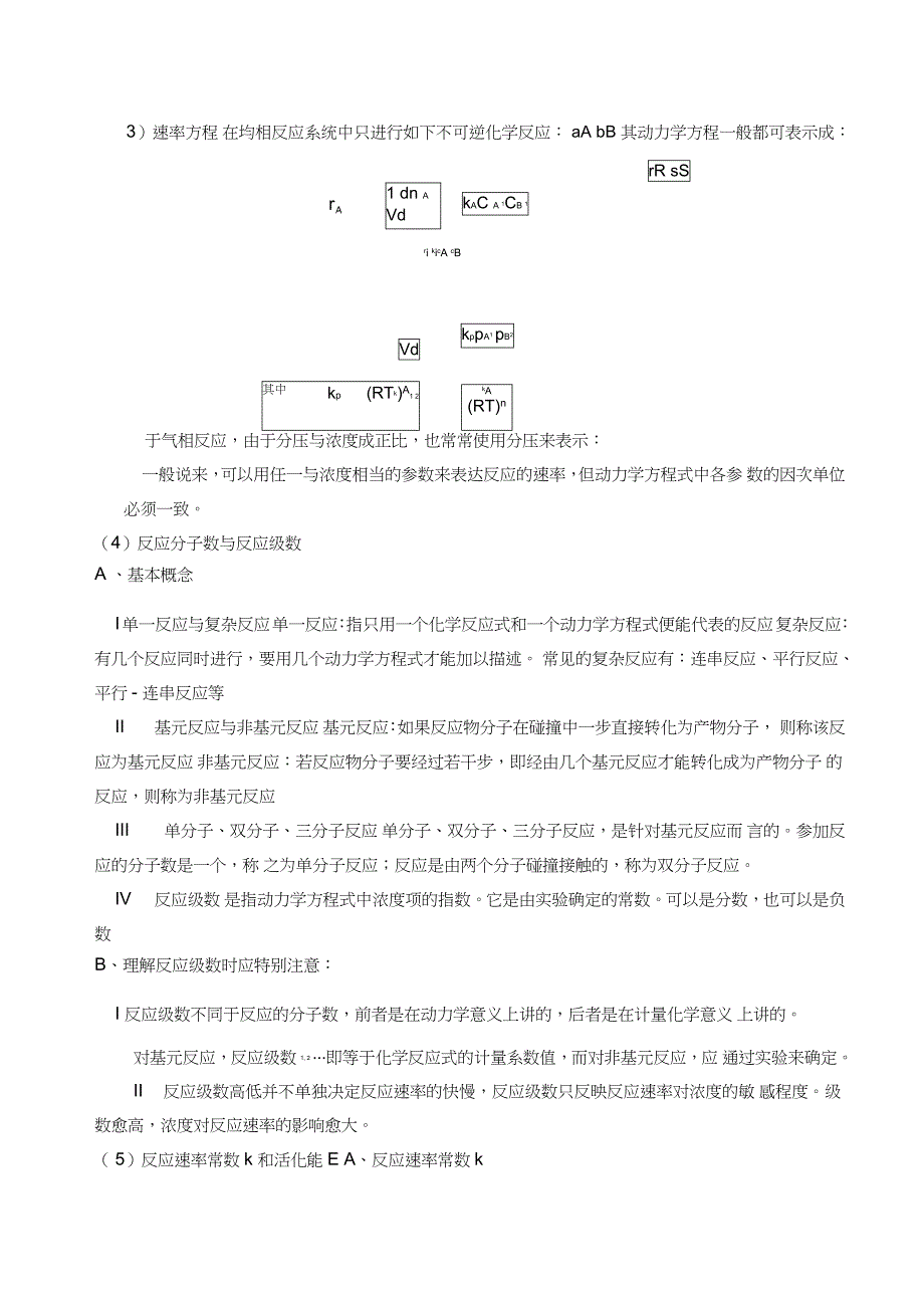 任务一间歇操作釜式反应器设计_第4页