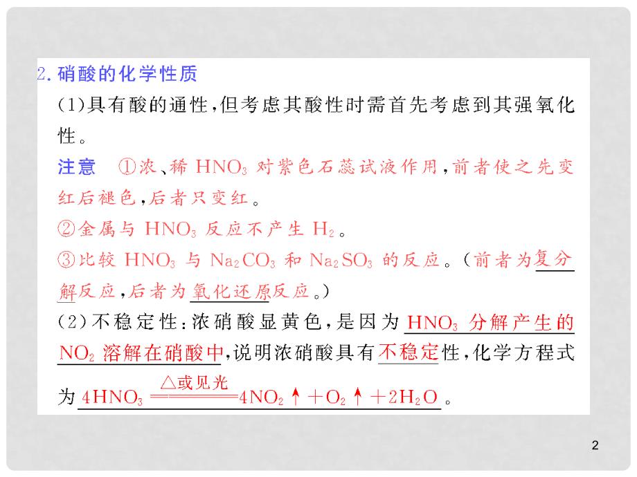 （步步高）（大纲版）高考化学第一轮复习精品课件：第八章 第25讲 硝酸_第2页