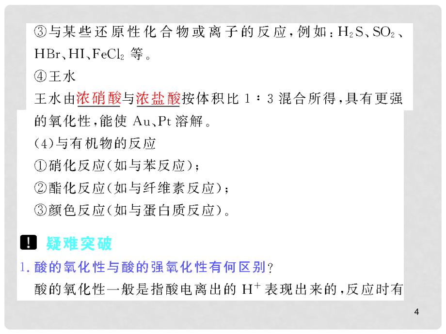 （步步高）（大纲版）高考化学第一轮复习精品课件：第八章 第25讲 硝酸_第4页