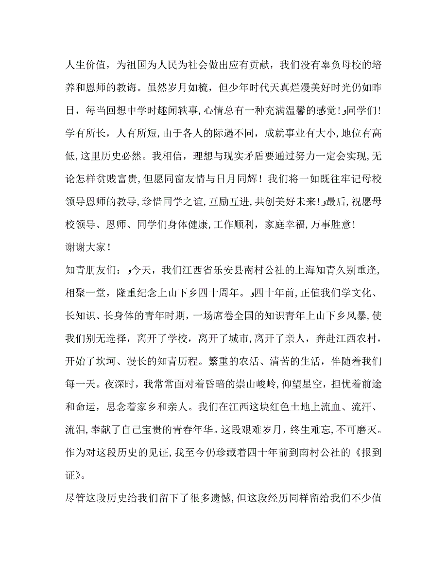 关于联谊会发言_第2页