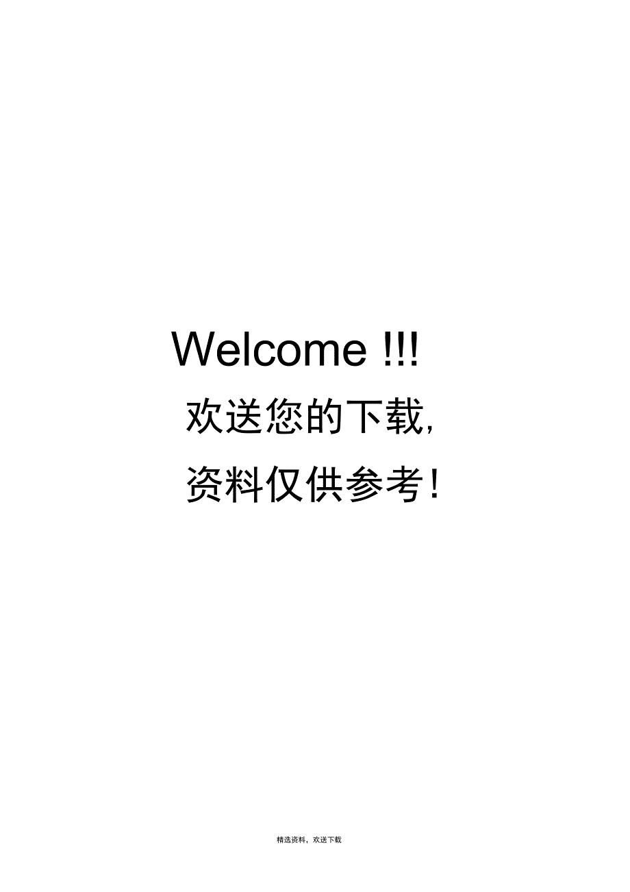 家长学校委员会组织机构_第3页