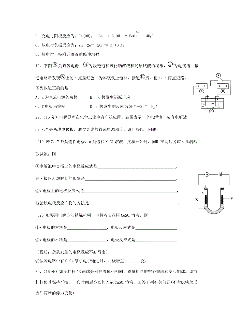 青海省西宁市2012-2013学年高二化学下学期第一次月考试题（无答案）新人教版_第2页