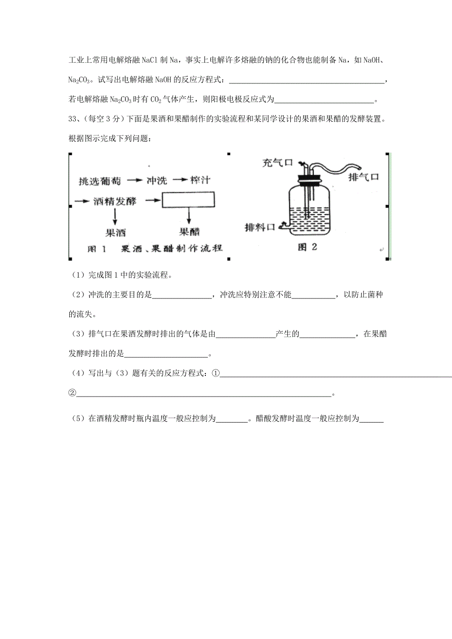 青海省西宁市2012-2013学年高二化学下学期第一次月考试题（无答案）新人教版_第4页