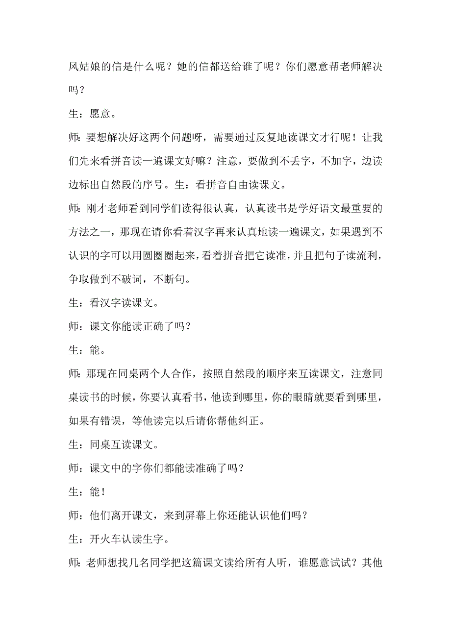 风姑娘送信教学实录.doc_第2页