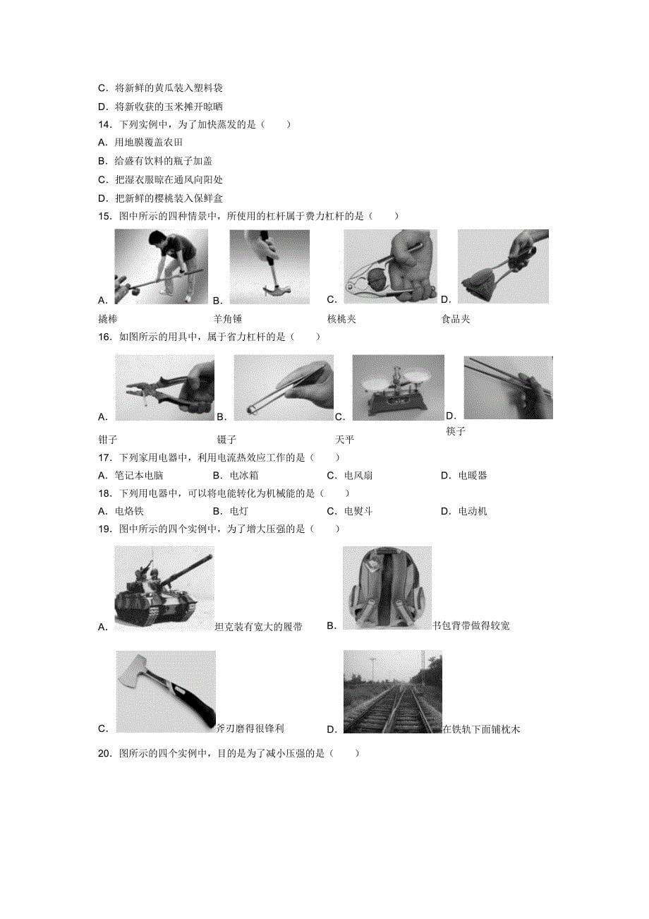 2012年北京市中考物理模拟试卷_第5页