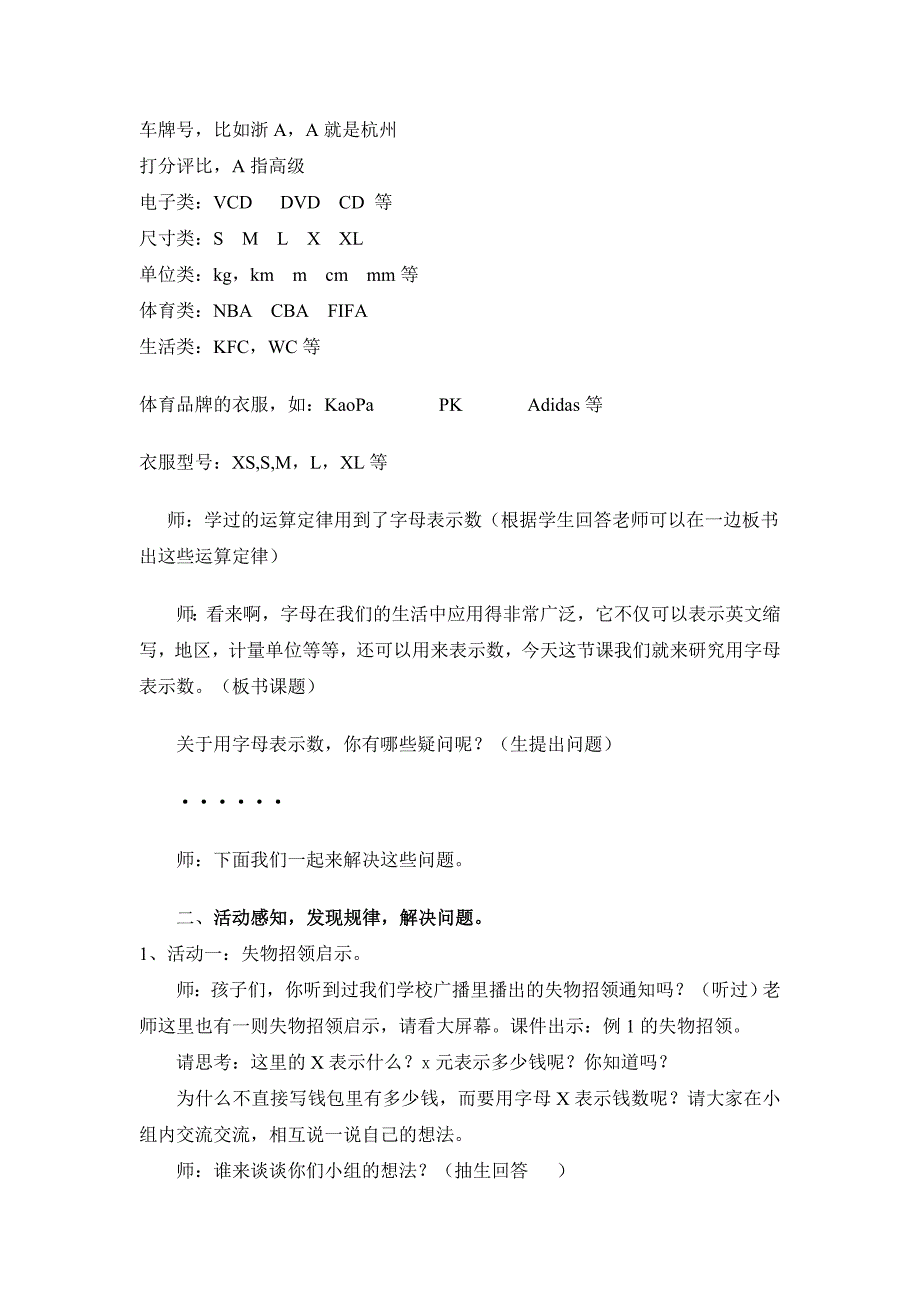 用字母表示数久小_第2页