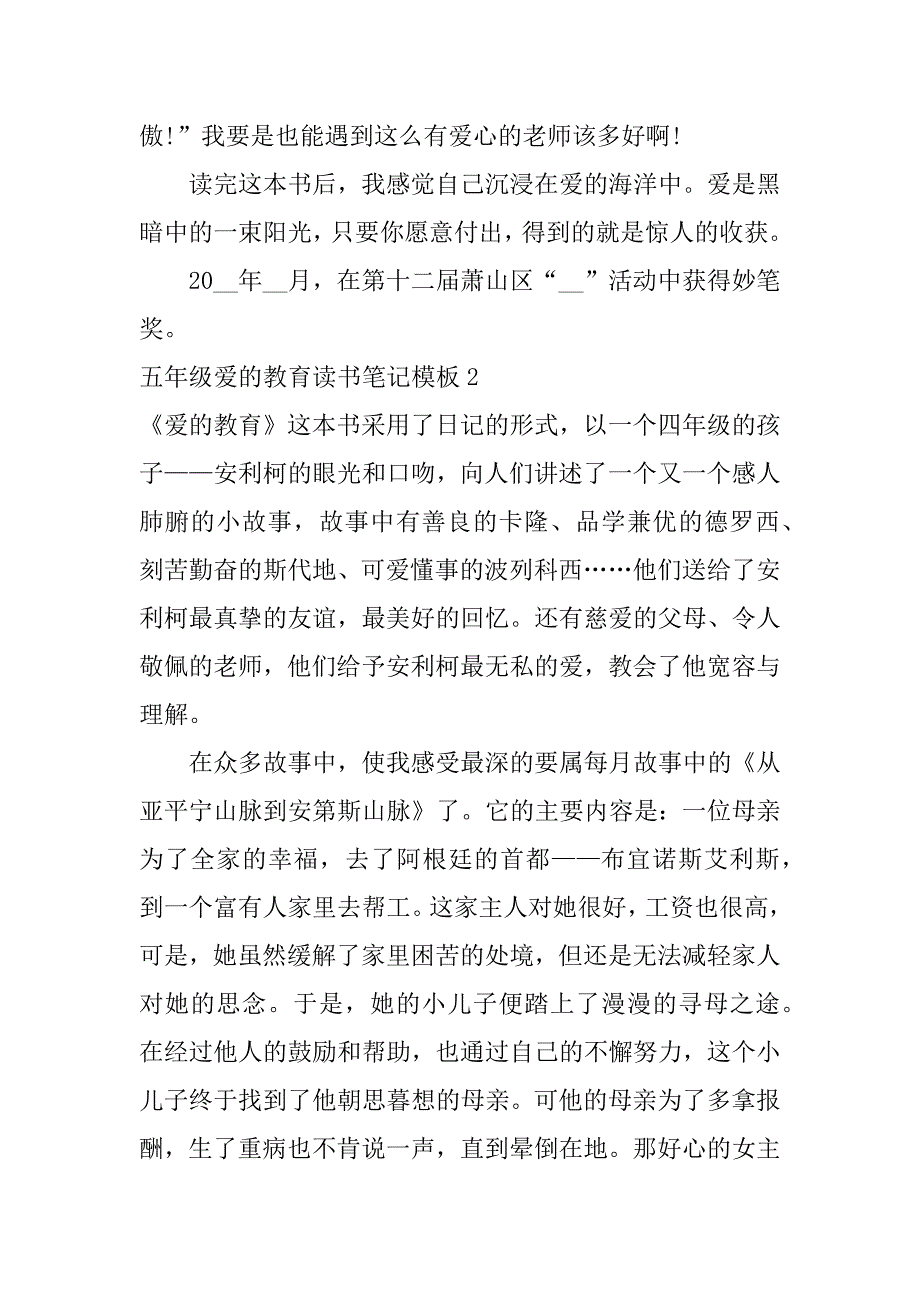 五年级爱的教育读书笔记模板3篇(爱的教育读书笔记范文小学)_第2页