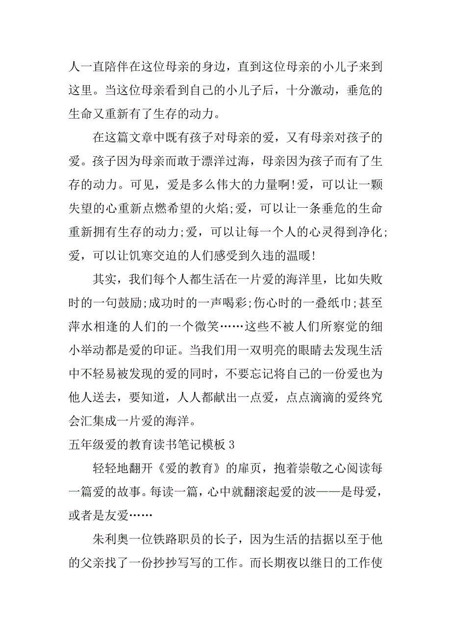 五年级爱的教育读书笔记模板3篇(爱的教育读书笔记范文小学)_第3页