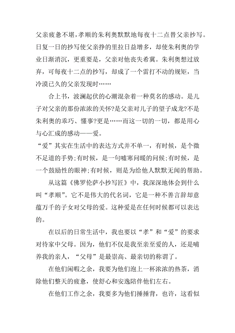 五年级爱的教育读书笔记模板3篇(爱的教育读书笔记范文小学)_第4页