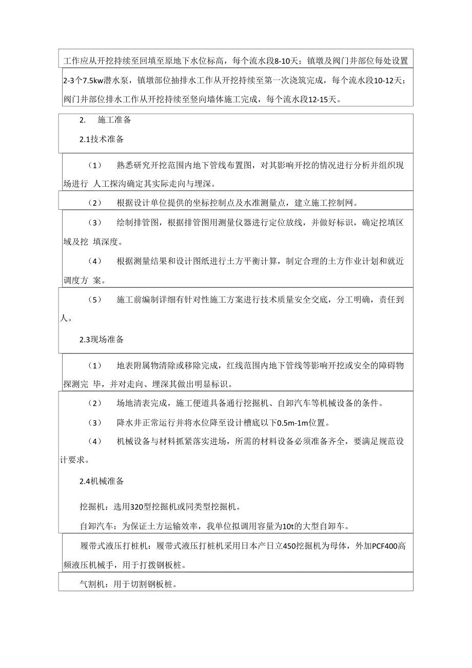 沟槽开挖及钢板桩支护适用方案技术交底_第3页