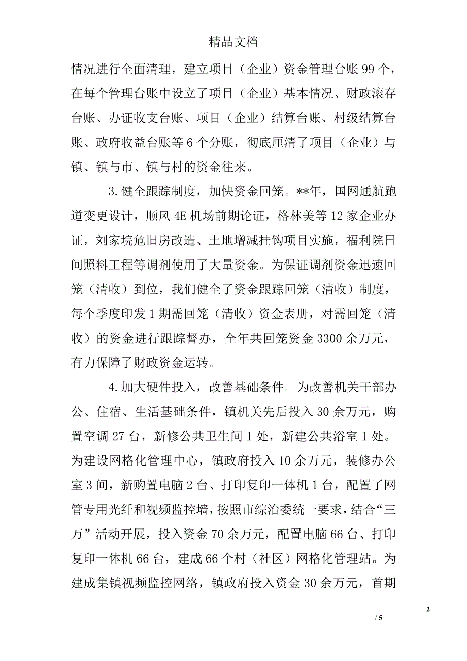 副镇长述职报告_第2页