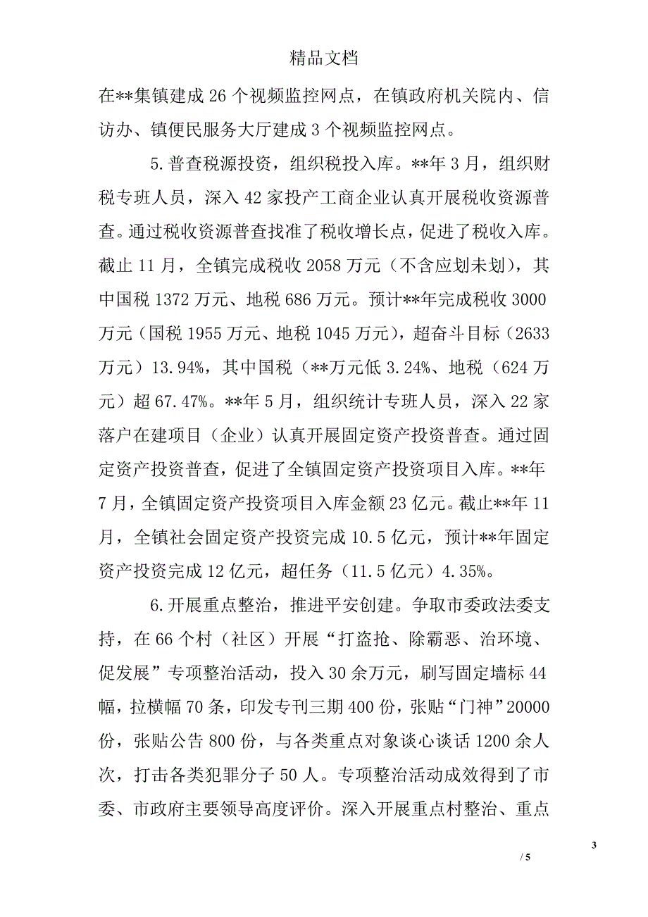 副镇长述职报告_第3页