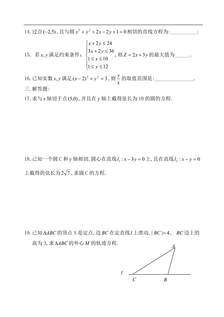 高二数学直线和圆的方程综合测试题.doc_第3页