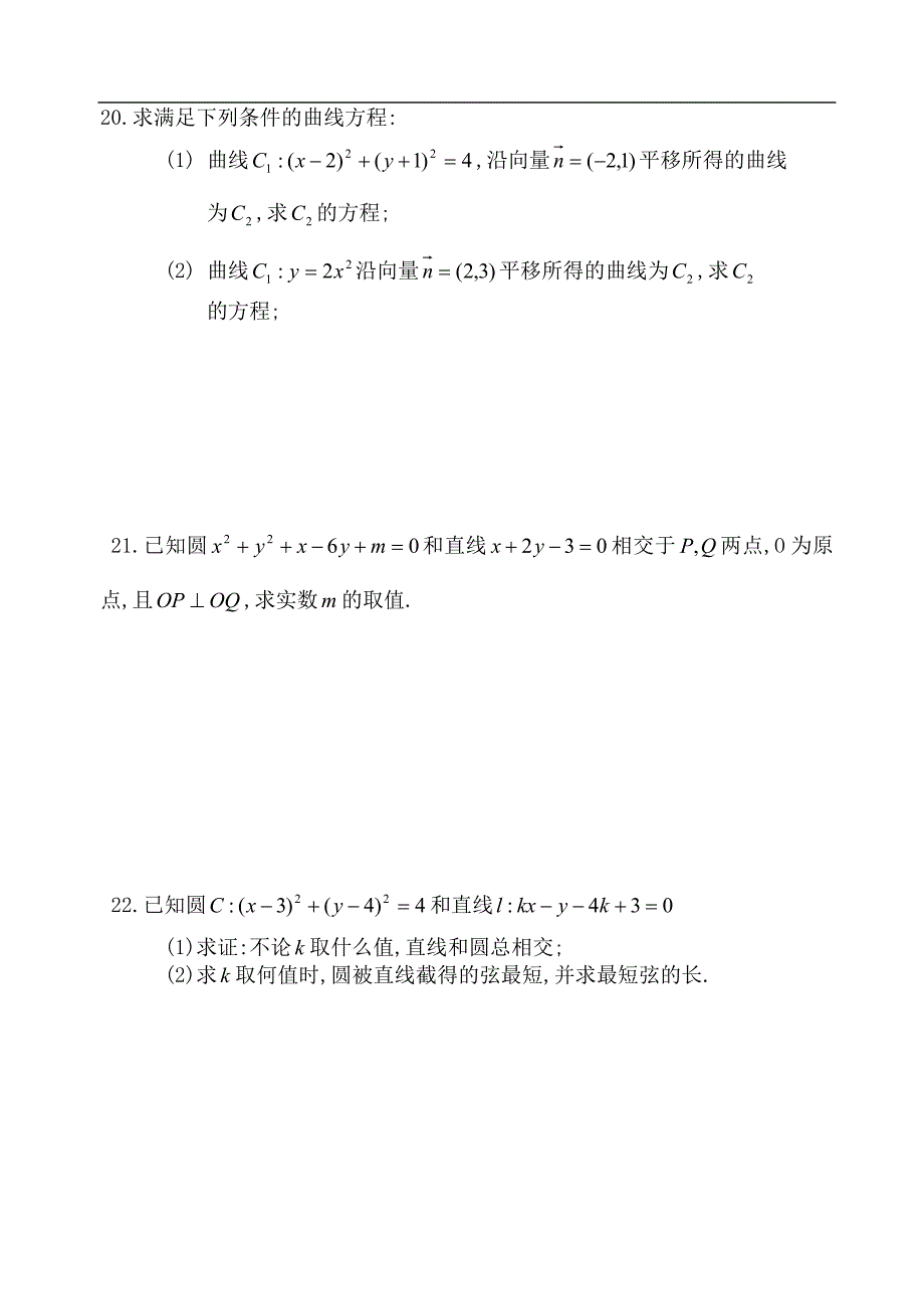 高二数学直线和圆的方程综合测试题.doc_第4页