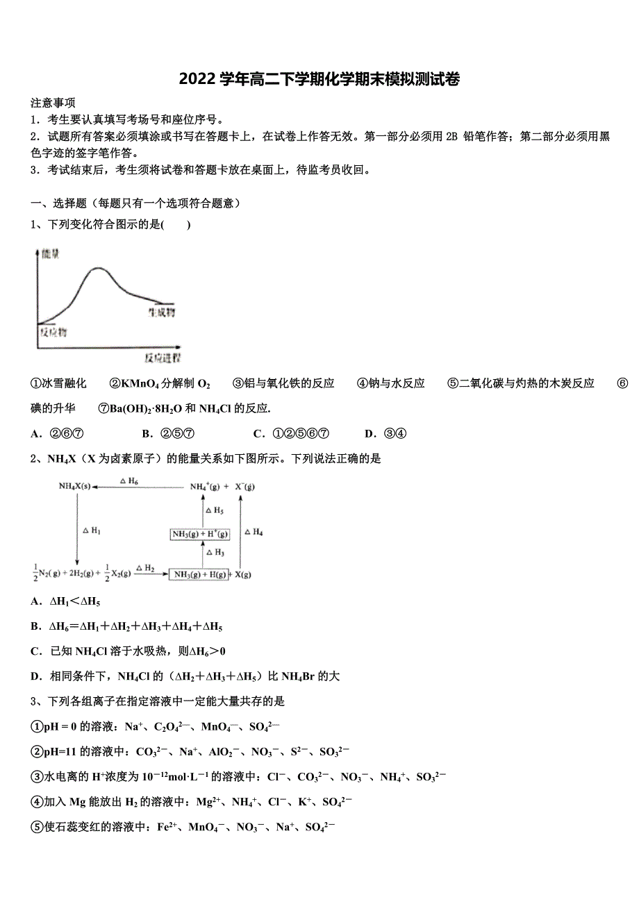 云南省盈江县第一高级中学2022学年高二化学第二学期期末检测模拟试题(含解析).doc_第1页