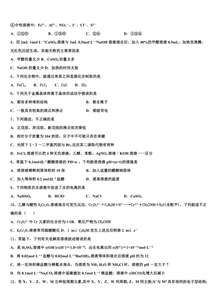 云南省盈江县第一高级中学2022学年高二化学第二学期期末检测模拟试题(含解析).doc_第2页