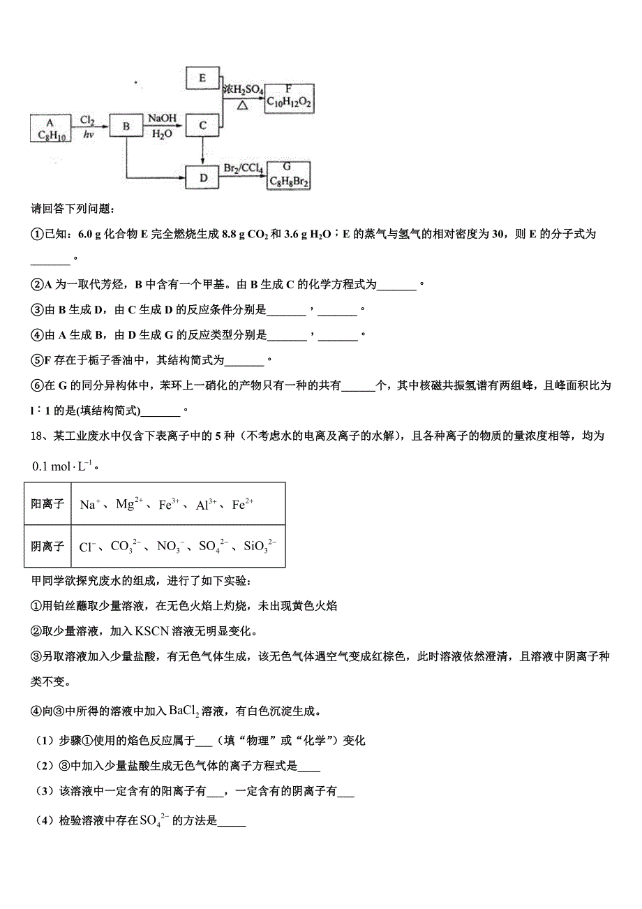 云南省盈江县第一高级中学2022学年高二化学第二学期期末检测模拟试题(含解析).doc_第4页