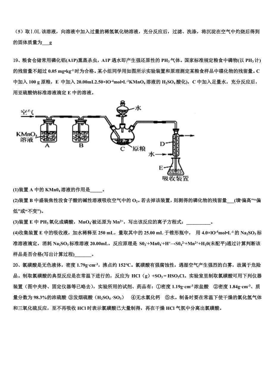 云南省盈江县第一高级中学2022学年高二化学第二学期期末检测模拟试题(含解析).doc_第5页