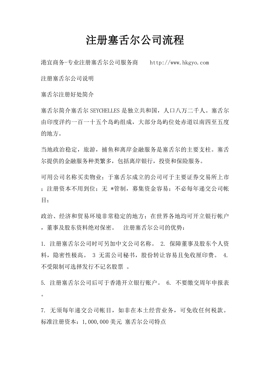 注册塞舌尔公司流程_第1页