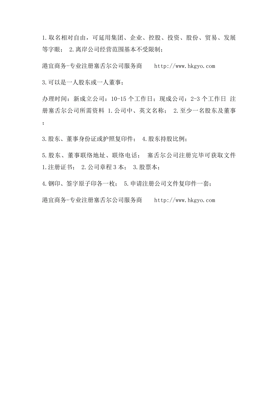 注册塞舌尔公司流程_第2页